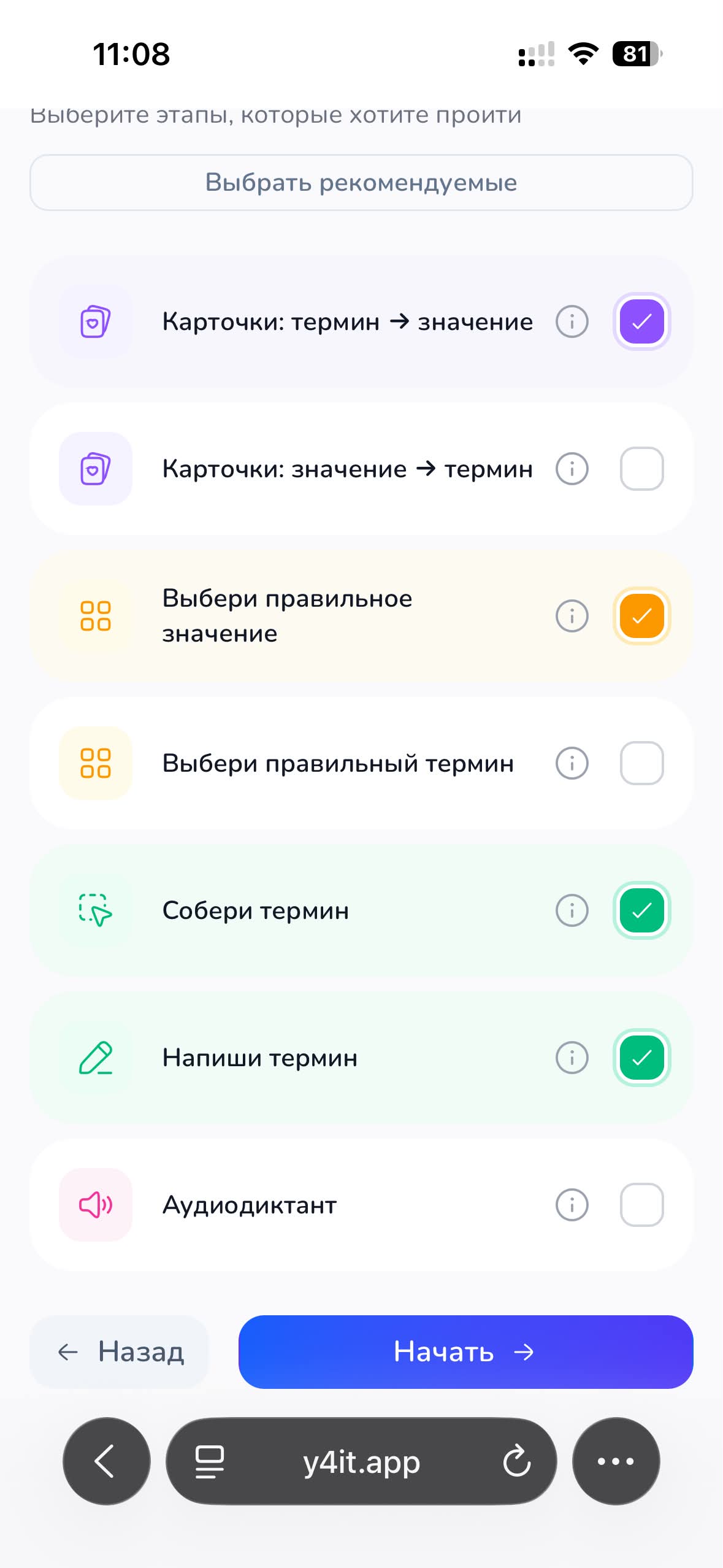Выбор этапов